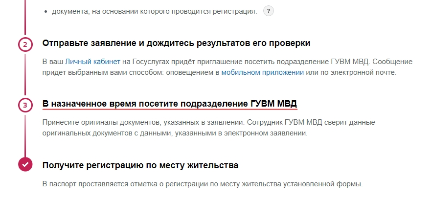 Оформление регистрации по месту жительства через Госуслуги